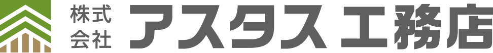 株式会社アスタス工務店
